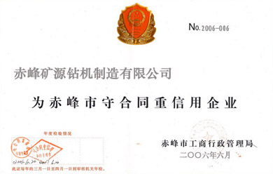2006-2007年度守合同重信用企業
